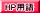 HP用語
