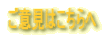 ご意見はこちらへ