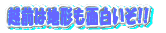 越前は地形も面白いぞ!!